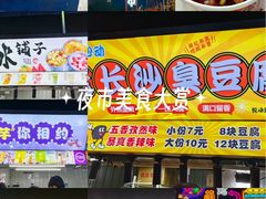 -大学城夜市