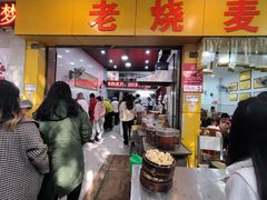 -海汇源老烧麦店(东大街总店)