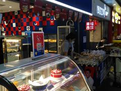 -幸福西饼面包茶饮(车公庙店)