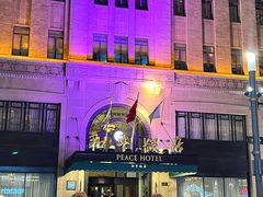 -上海和平饭店 Fairmont Peace Hotel