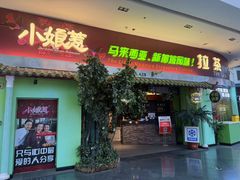 -小娘惹厨房Little Nyonya(狮城有约上榜店)
