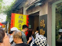 -鸡脚旮旯平江路店