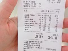 账单-云海肴·秘境·云南菜(金光华店)