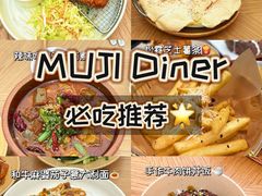 -无印良品餐堂 MUJI Diner(成都太古里店)