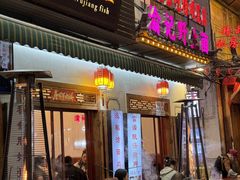 -大理.老字号渝记酸萝卜乌鱼(古城总店)