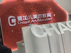 -ChagullArt 夏加儿(国峰艺术中心)