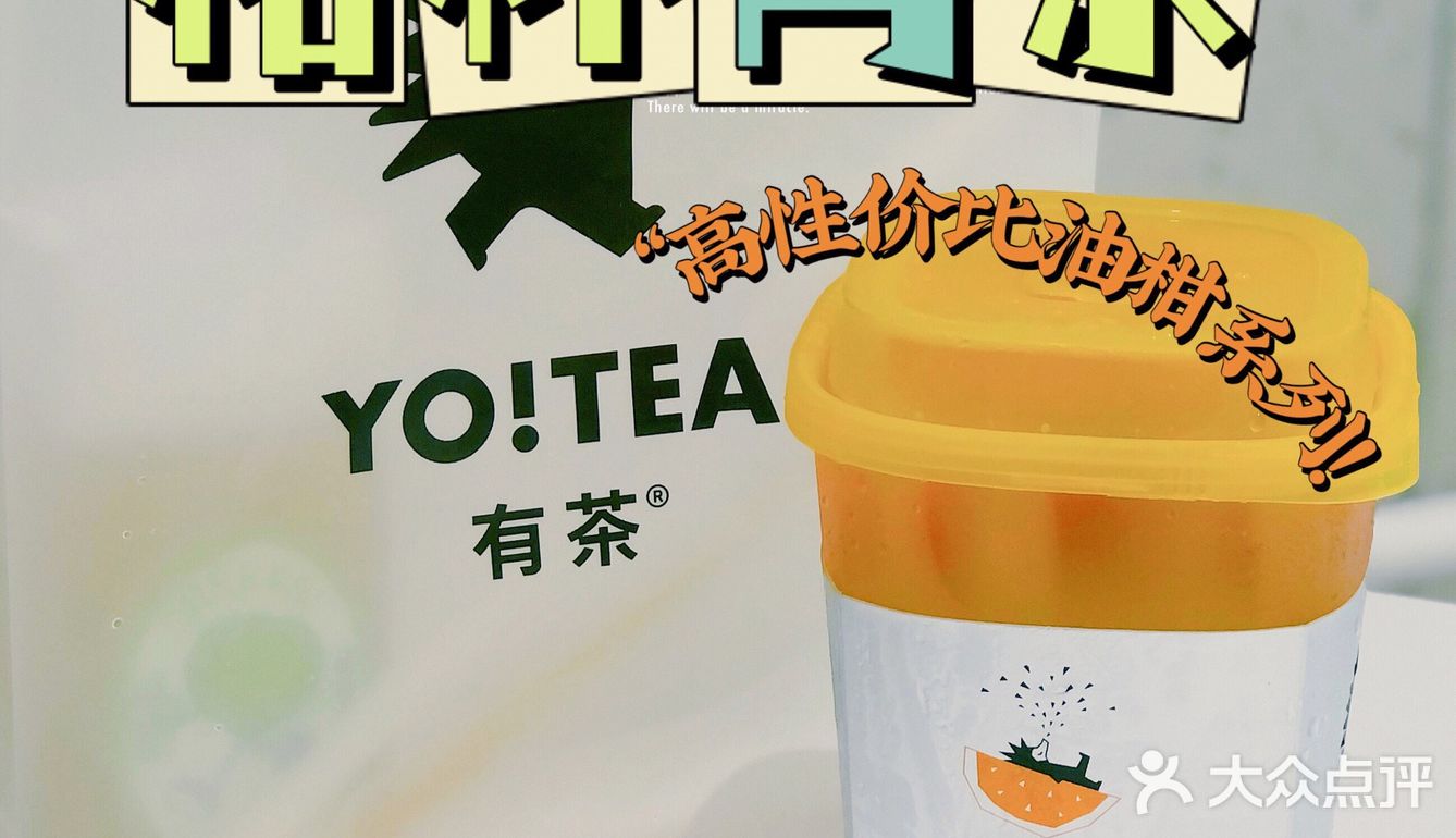有茶 性价比贼高油柑饮品