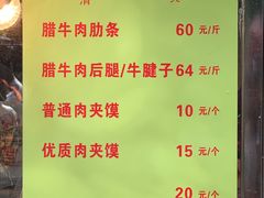 菜单-杨天玉腊牛羊肉店