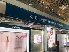 -日上免税店(三径路t3店)