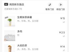 -古茗(揭西新东路店)