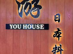 -游You House(西单老佛爷店)