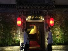 门面-那家小馆•北京菜•烤鸭(中关村店)