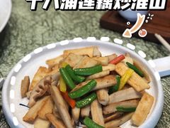 十八涌莲藕炒淮山-寻味顺德·珍之宝酒楼(银钻店)