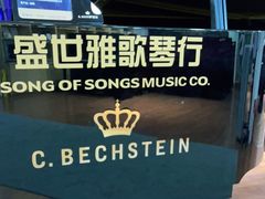 -雅马哈钢琴电钢琴城盛世雅歌琴行•电钢琴城•钢琴培训•二手钢琴租赁(西三环旗舰店)