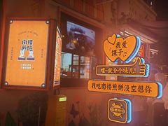 -南楼煎饼(南楼总店)