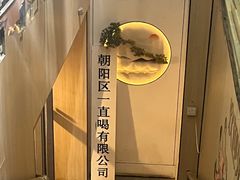 -京城·森鸽排档(双井店)