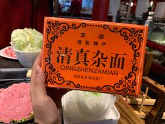 -清真·京华源铜锅涮肉(丰庆店)