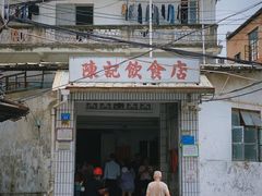 -陈记饮食店(菜园墩店)