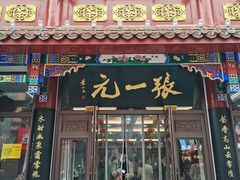 -张一元(总店)