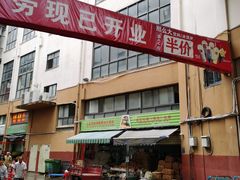 -三亚新鸿港水果一级批发市场