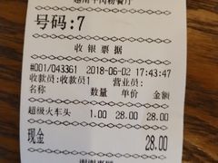 账单-越南牛肉河粉餐厅(书院巷店)