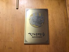 -江南面屋(明洞店)