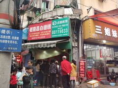 门面-老南昌白糖糕(大士院店)
