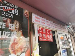 门面-辽B·小串(总店)
