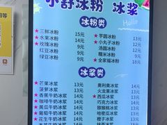 -夏食光安顺小舒冰粉冰浆(甲秀楼店)