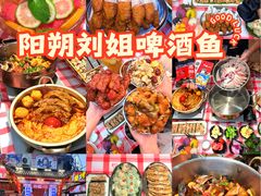 -刘姐啤酒鱼民族演艺餐厅(西街总店)