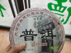 -正兴德(和平路店)