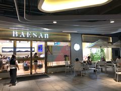 门面-813芭依珊 BAESAn(汇港购物中心店)