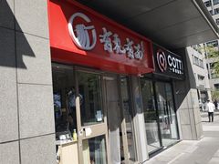 -有礼有面(知春路店)