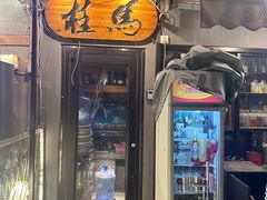 -桂马·日本料理·海胆·海鲜饭·酒场(民主广场店)