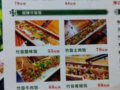 -竹一味·竹筒饭