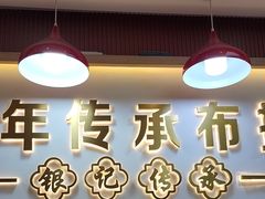 -银记肠粉店(北京路店)
