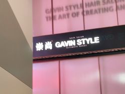 -崇尚GAVIN STYLE臻选