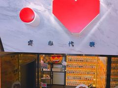 -点心代表DIM SUM ICON(中环店)