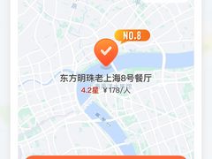 -东方明珠老上海8号餐厅(东方明珠广播电视塔店)