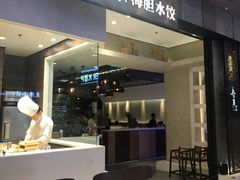 -喜鼎海胆水饺(柏威年购物中心店)