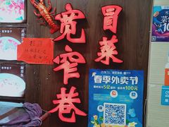 -宽窄巷子冒菜(中华广场店)