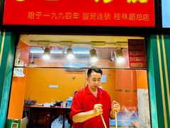 -李老二炒粉(桂林路一店)