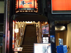 -神户牛焼肉専門店 牛一(道顿堀店)