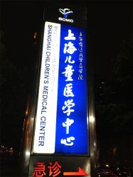 -上海交通大学医学院附属上海儿童医学中心(陆家嘴总院区)