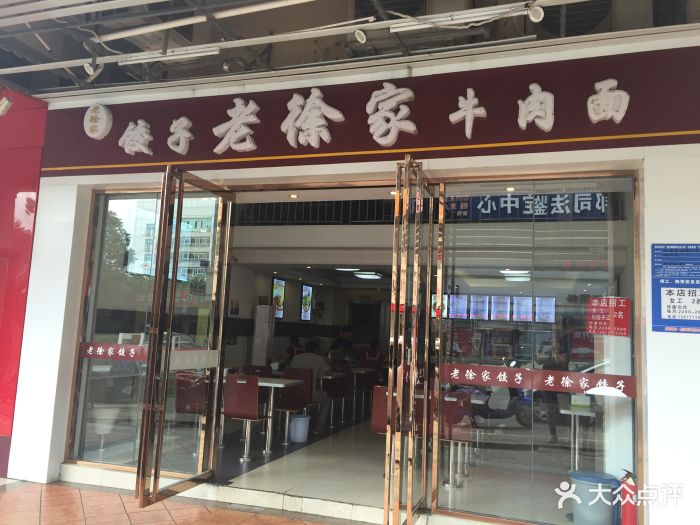 老徐家饺子(莱茵总店)图片