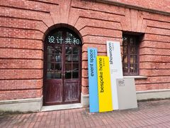 -设计共和 Design Republic(江宁路店)