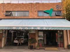 -蜂鸟快修喷漆钣喷汽修旗舰工厂(军工路店)