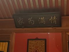 -情满四合院•京菜•烤鸭(动物园店)