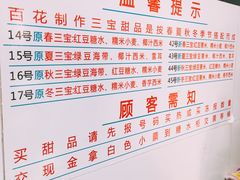 -百花传统甜品店(原址店)