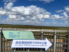 -盐城丹顶鹤湿地生态旅游区